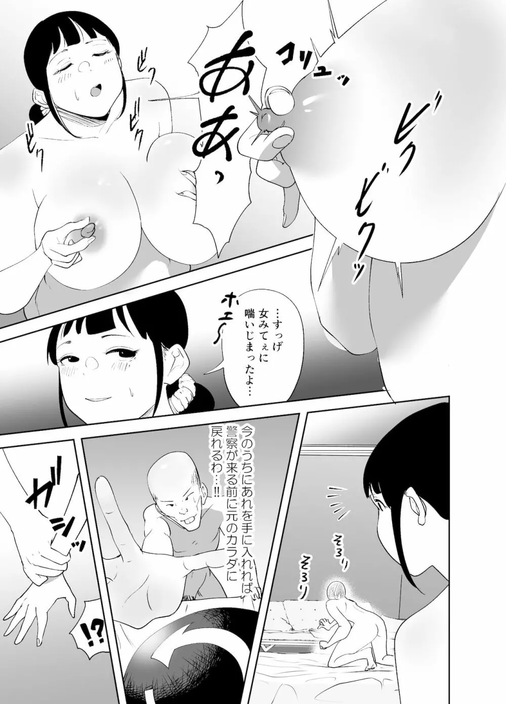 BODY CHANGE!~セレブ熟女とむちむちメイド~ Page.59