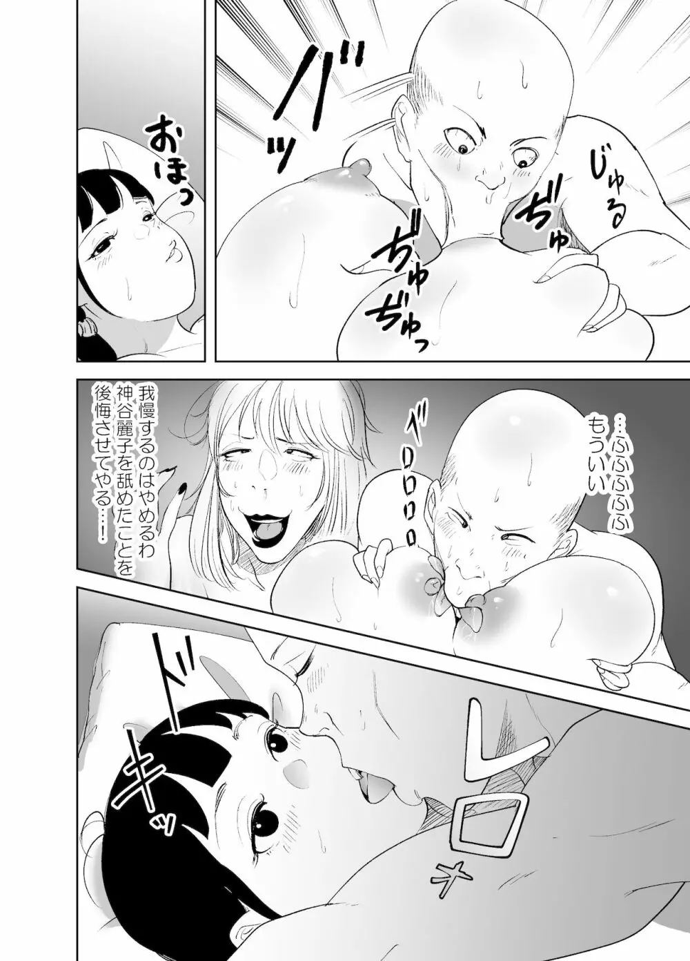BODY CHANGE!~セレブ熟女とむちむちメイド~ Page.62