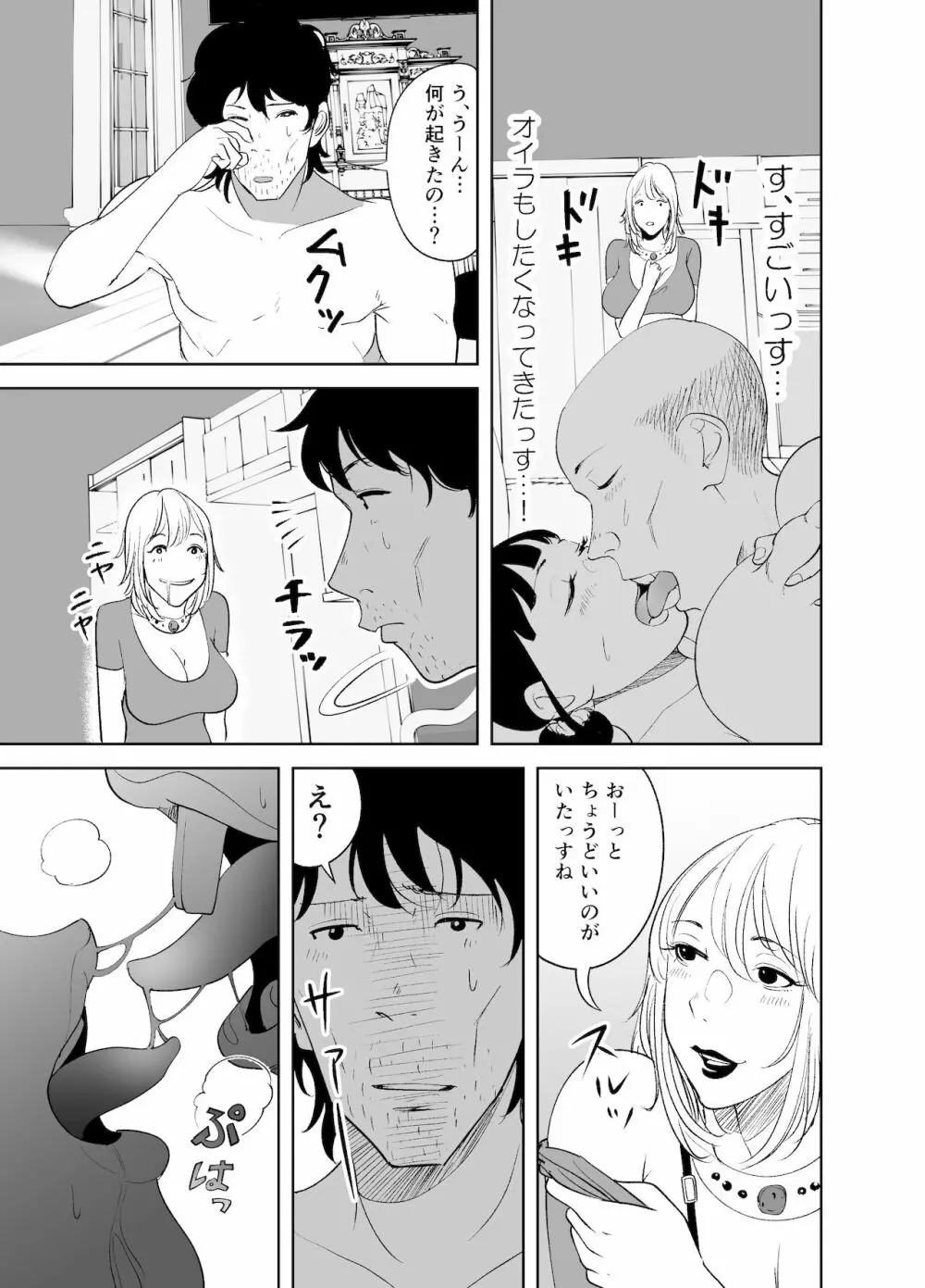 BODY CHANGE!~セレブ熟女とむちむちメイド~ Page.63