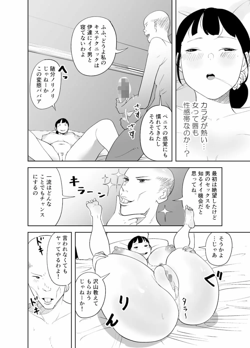 BODY CHANGE!~セレブ熟女とむちむちメイド~ Page.64