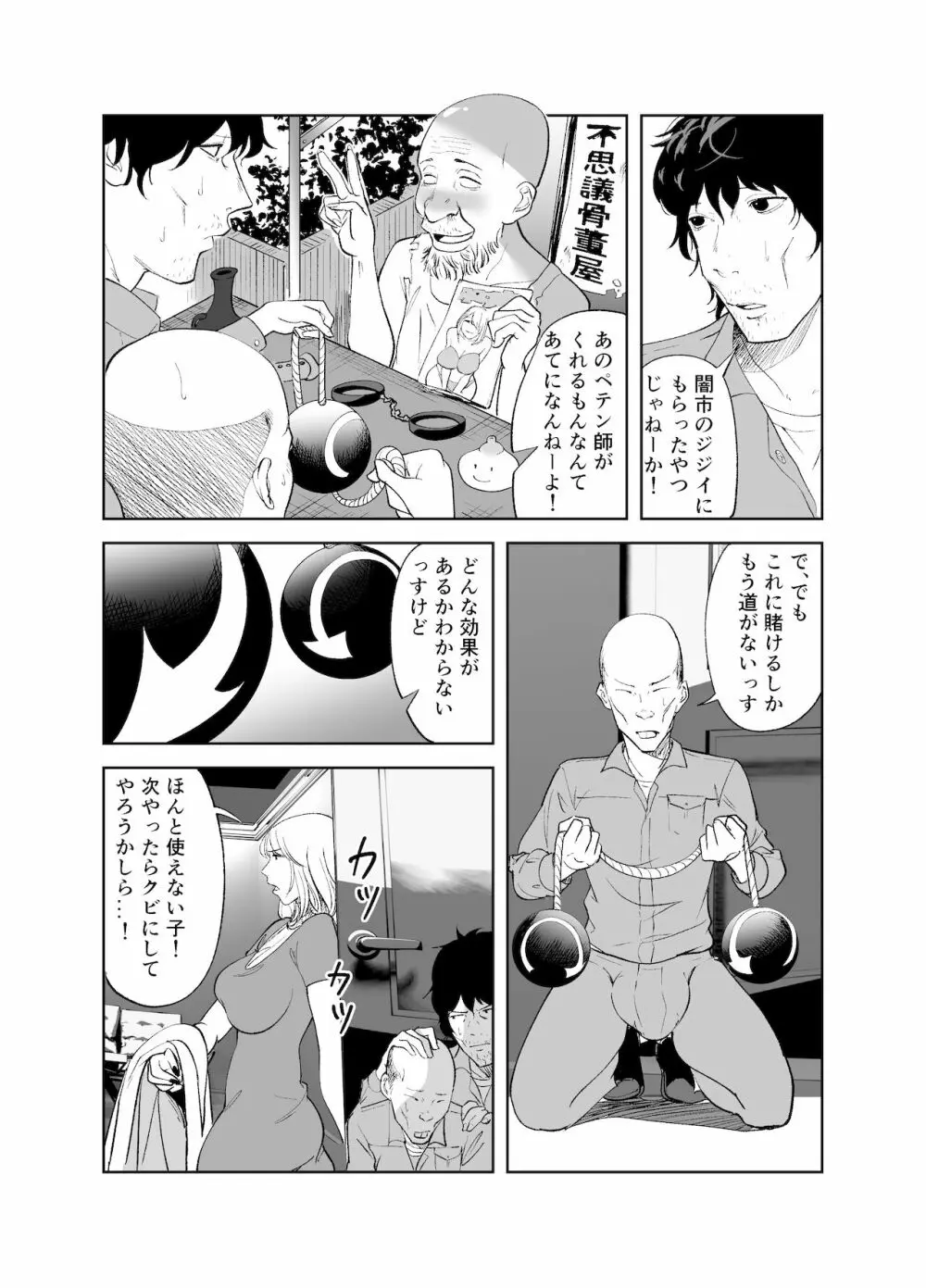 BODY CHANGE!~セレブ熟女とむちむちメイド~ Page.7