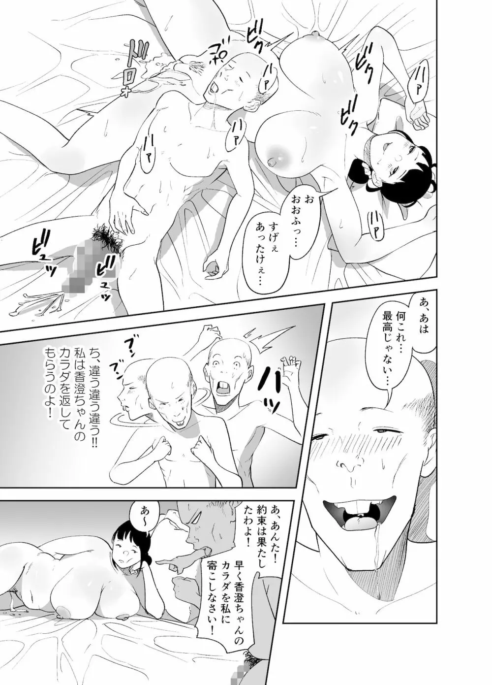 BODY CHANGE!~セレブ熟女とむちむちメイド~ Page.73
