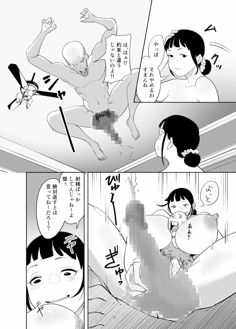 BODY CHANGE!~セレブ熟女とむちむちメイド~ Page.74