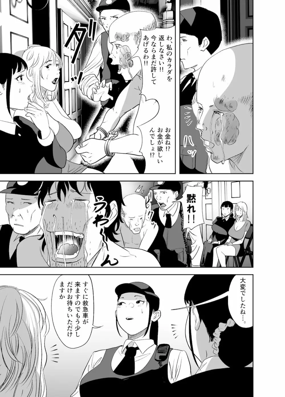 BODY CHANGE!~セレブ熟女とむちむちメイド~ Page.79