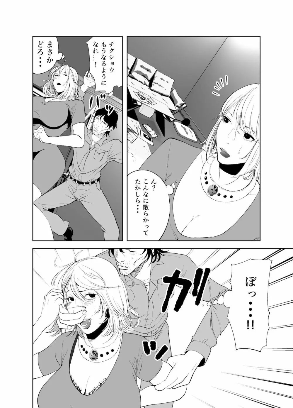 BODY CHANGE!~セレブ熟女とむちむちメイド~ Page.8