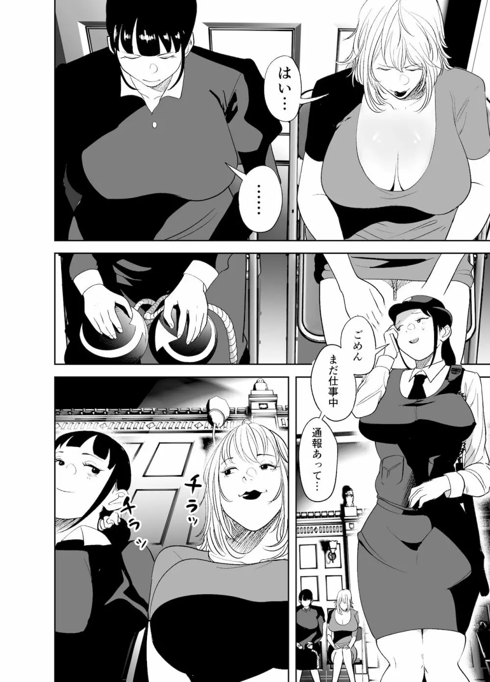 BODY CHANGE!~セレブ熟女とむちむちメイド~ Page.80