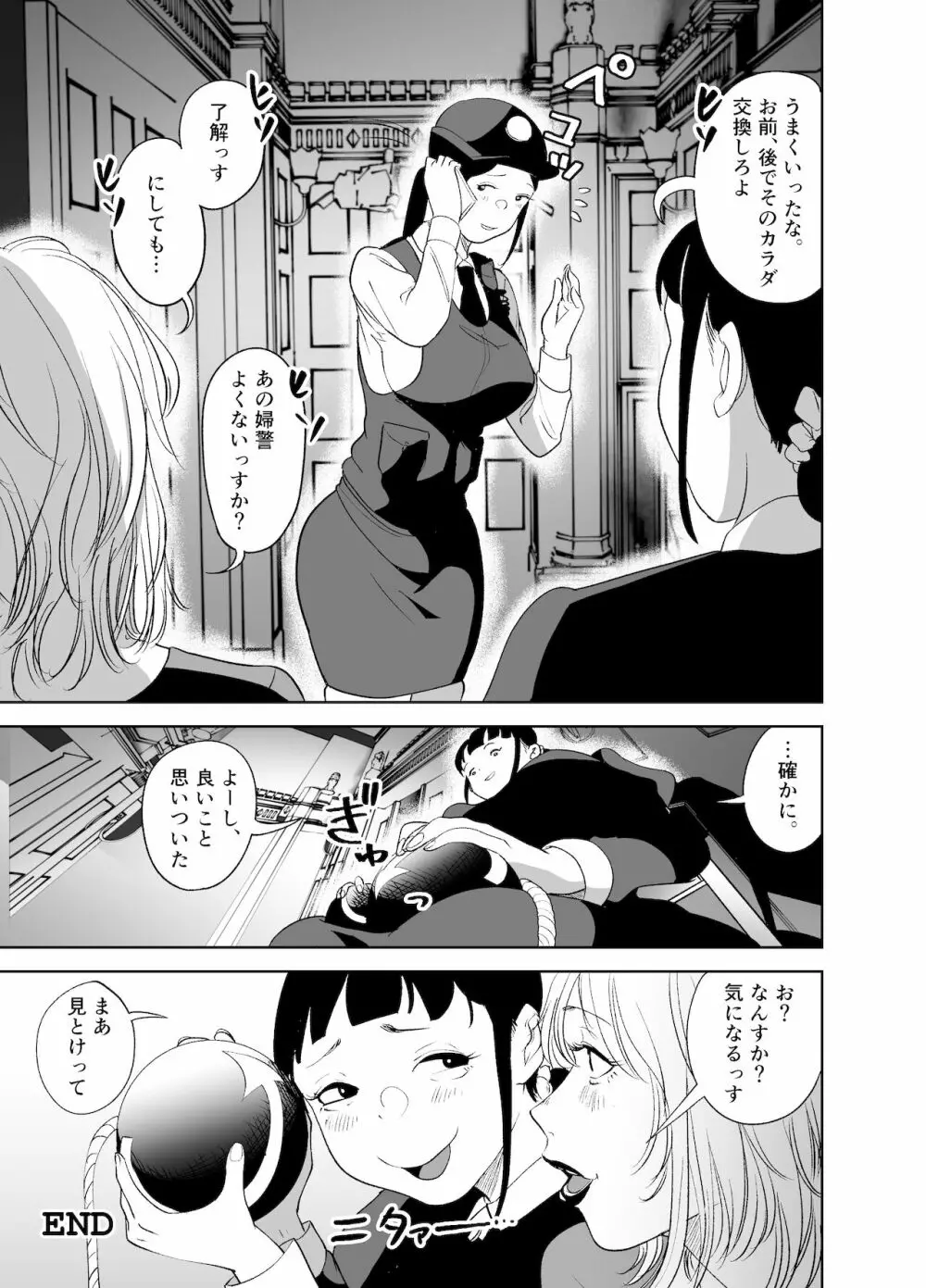 BODY CHANGE!~セレブ熟女とむちむちメイド~ Page.81