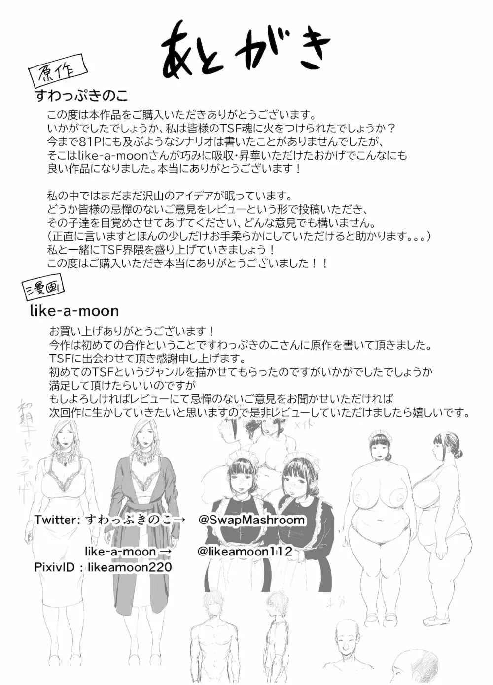 BODY CHANGE!~セレブ熟女とむちむちメイド~ Page.82