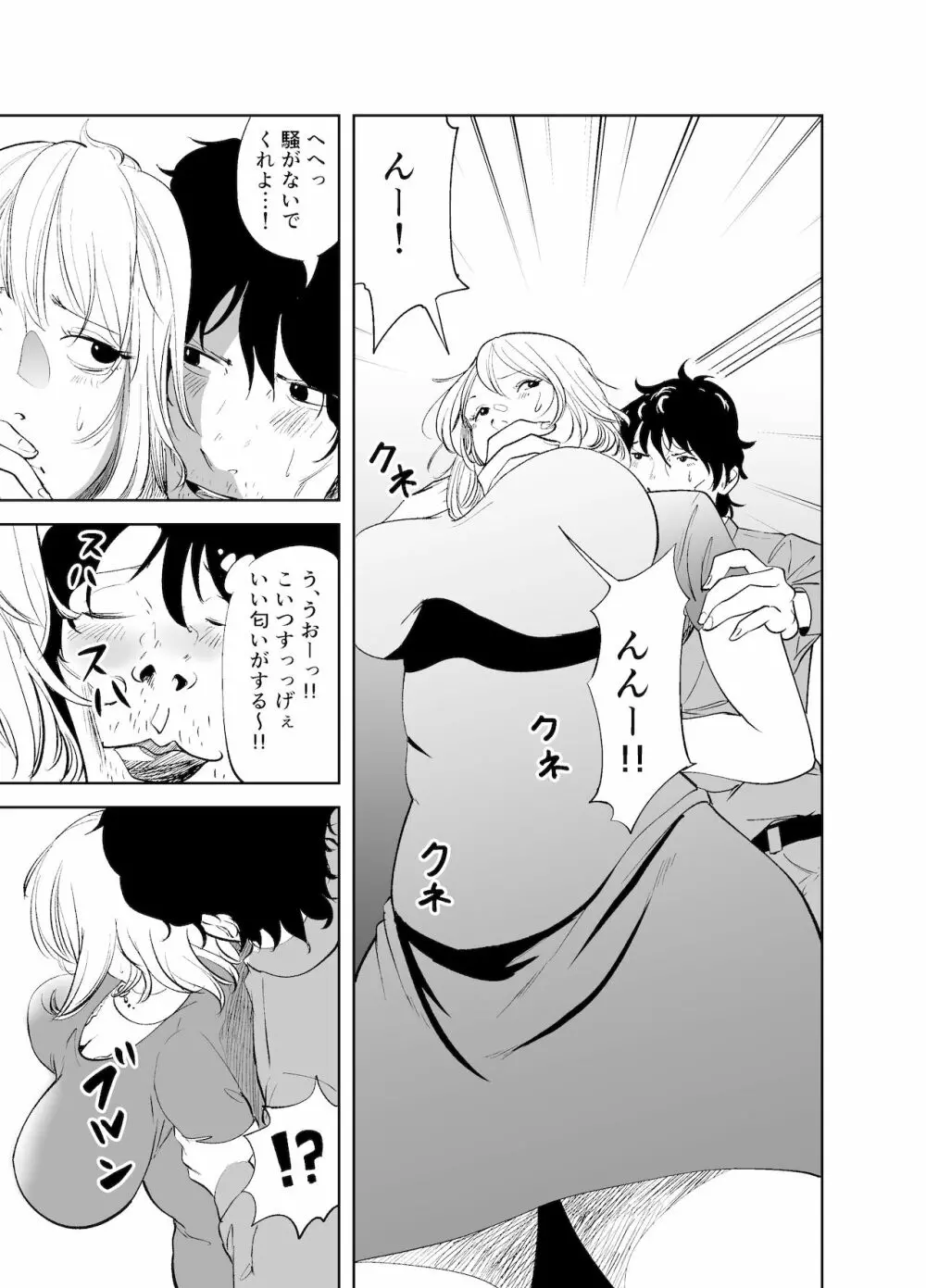 BODY CHANGE!~セレブ熟女とむちむちメイド~ Page.9