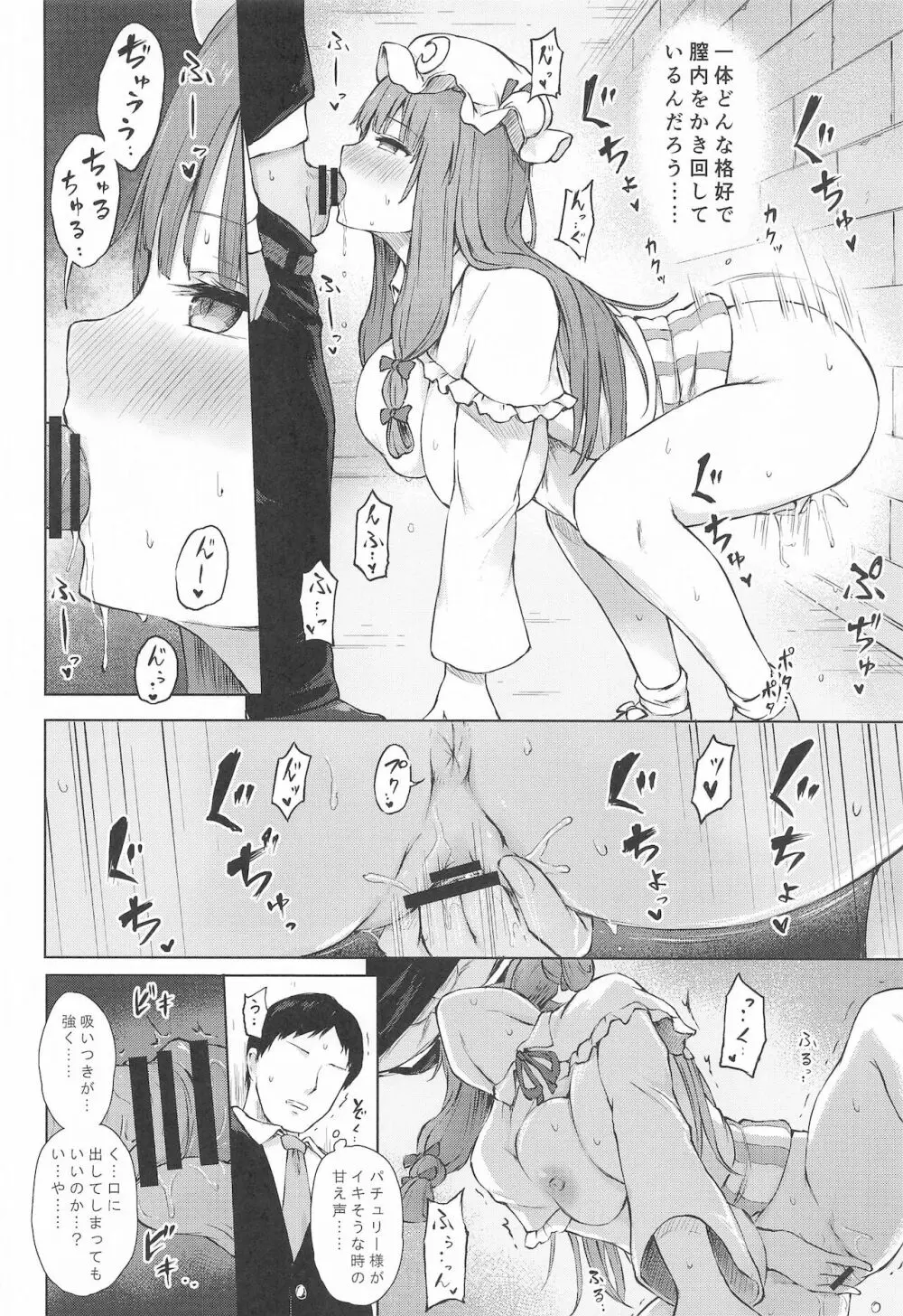 パチュリー・ノーレッジ快発記録II Page.11