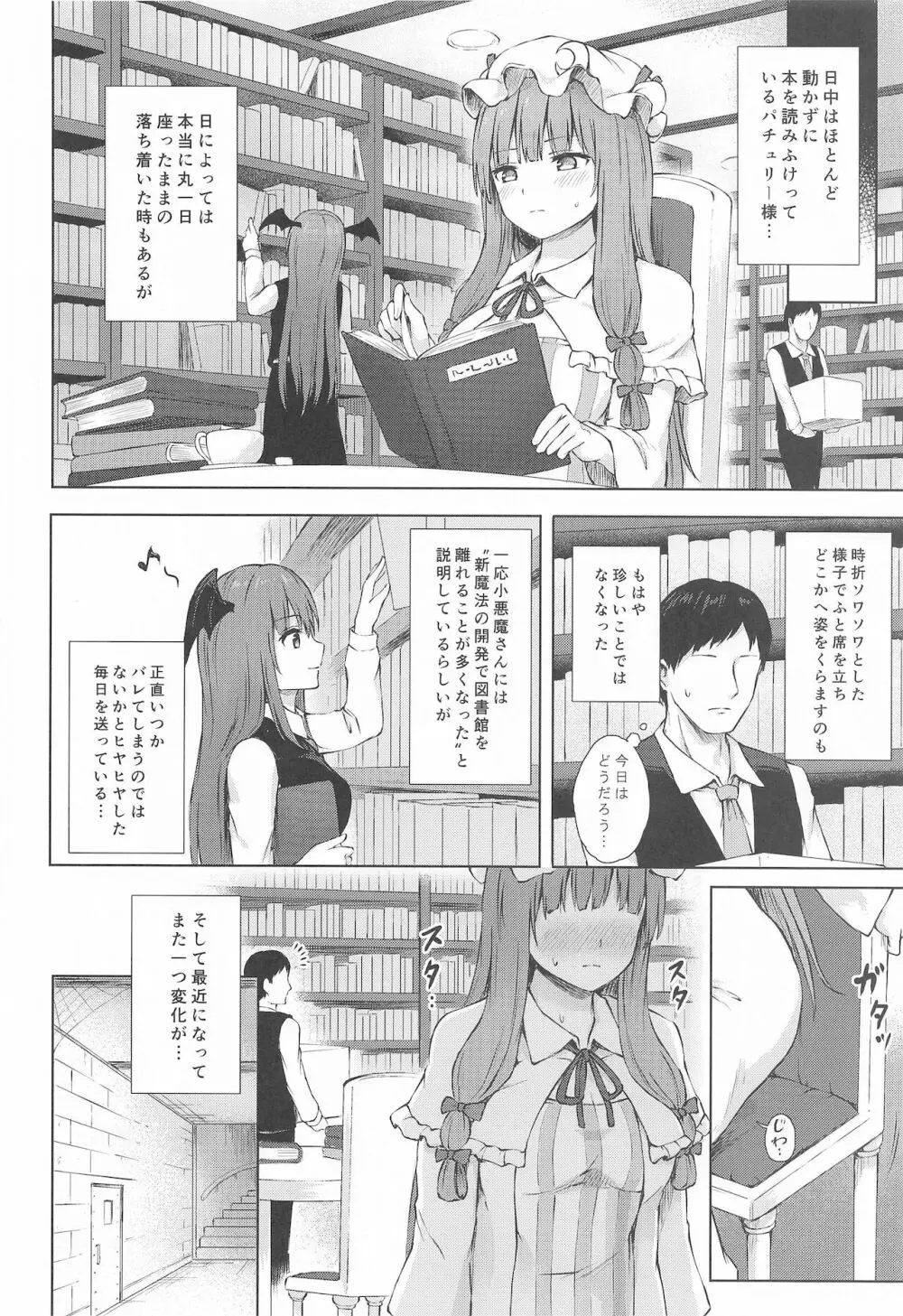 パチュリー・ノーレッジ快発記録II Page.7