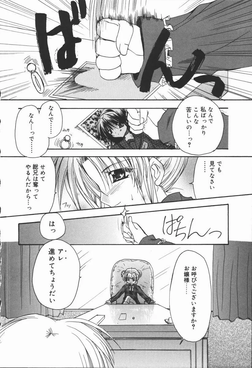 まゆたんコンプレックス Page.102