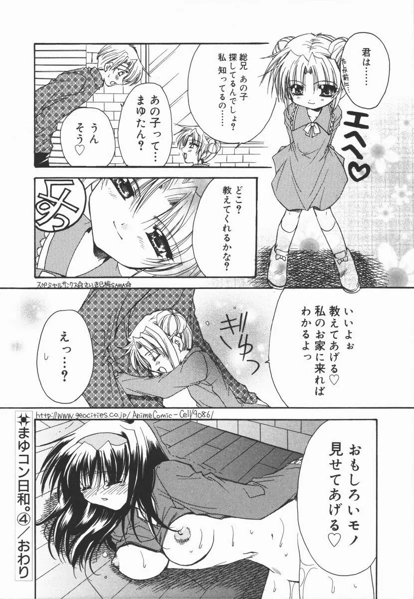 まゆたんコンプレックス Page.116