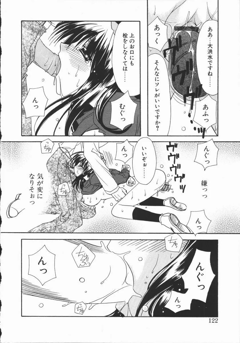 まゆたんコンプレックス Page.122