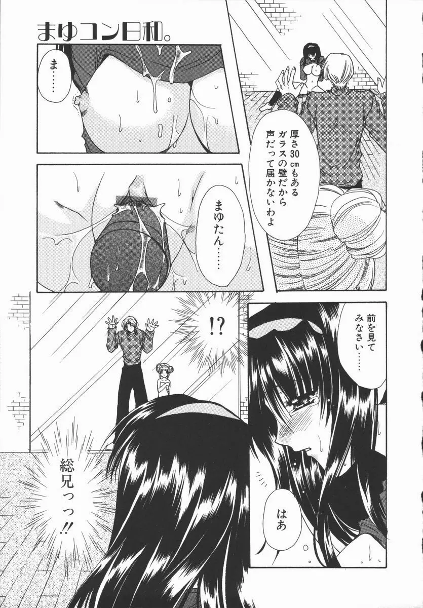 まゆたんコンプレックス Page.129