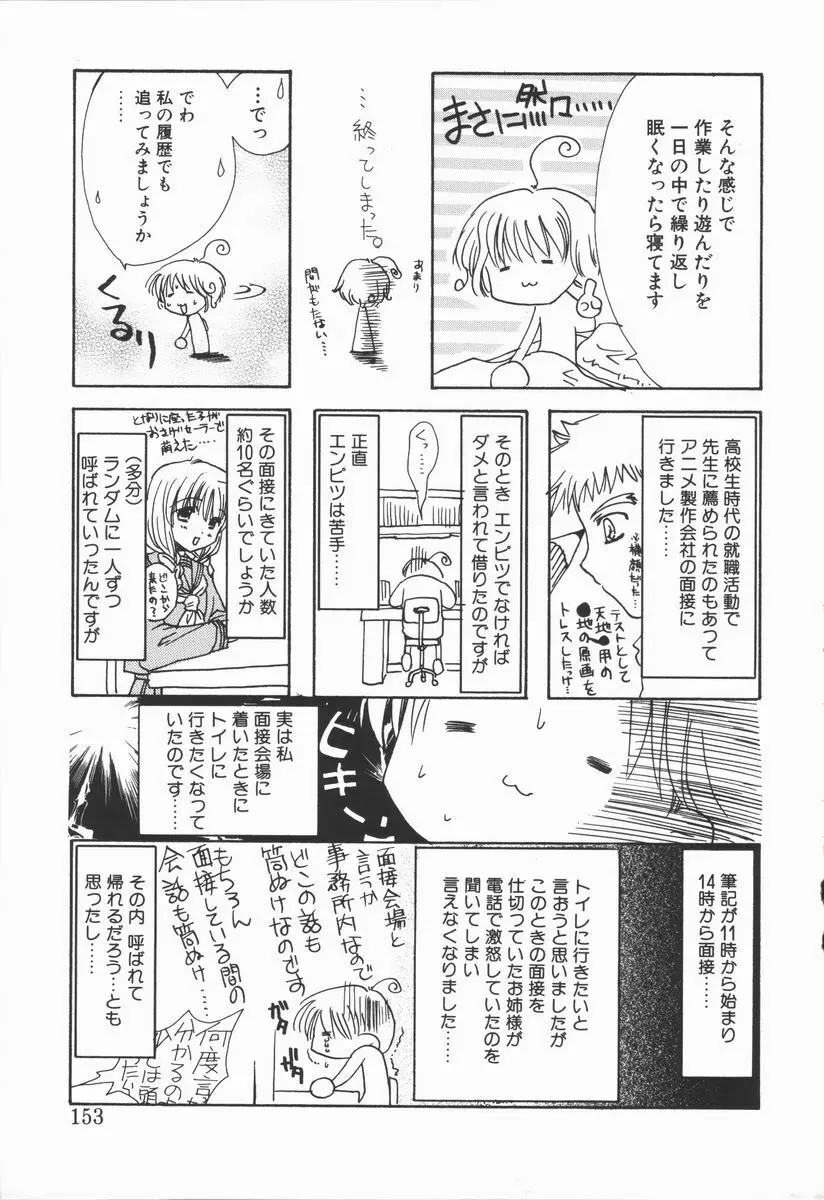 まゆたんコンプレックス Page.153