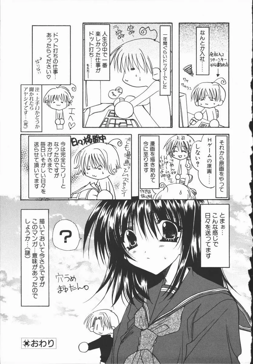 まゆたんコンプレックス Page.155