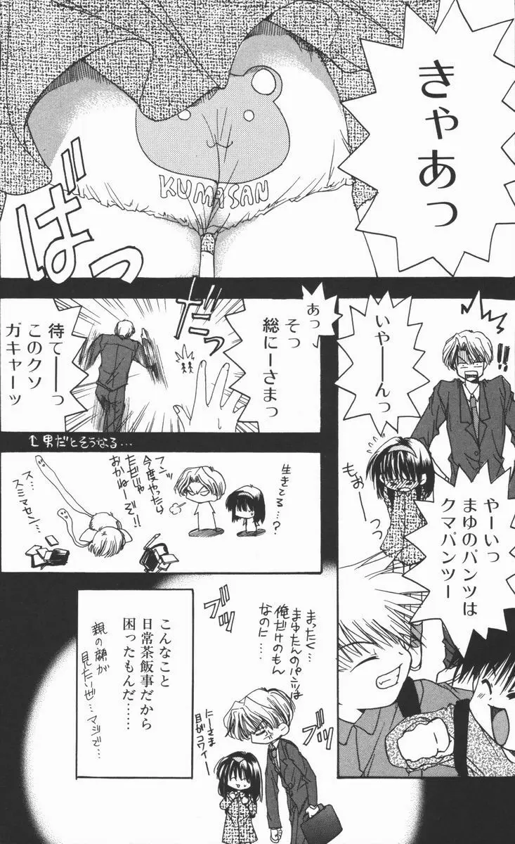 まゆたんコンプレックス Page.24