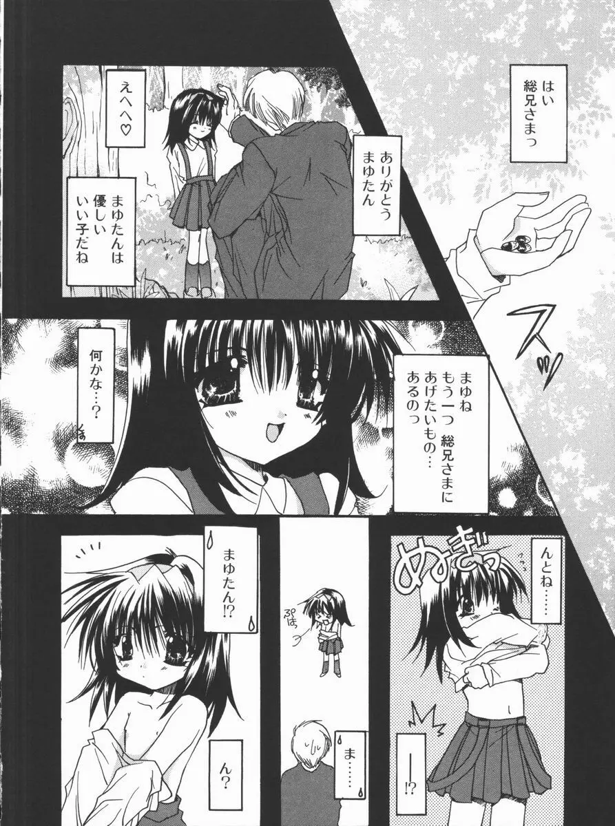 まゆたんコンプレックス Page.46