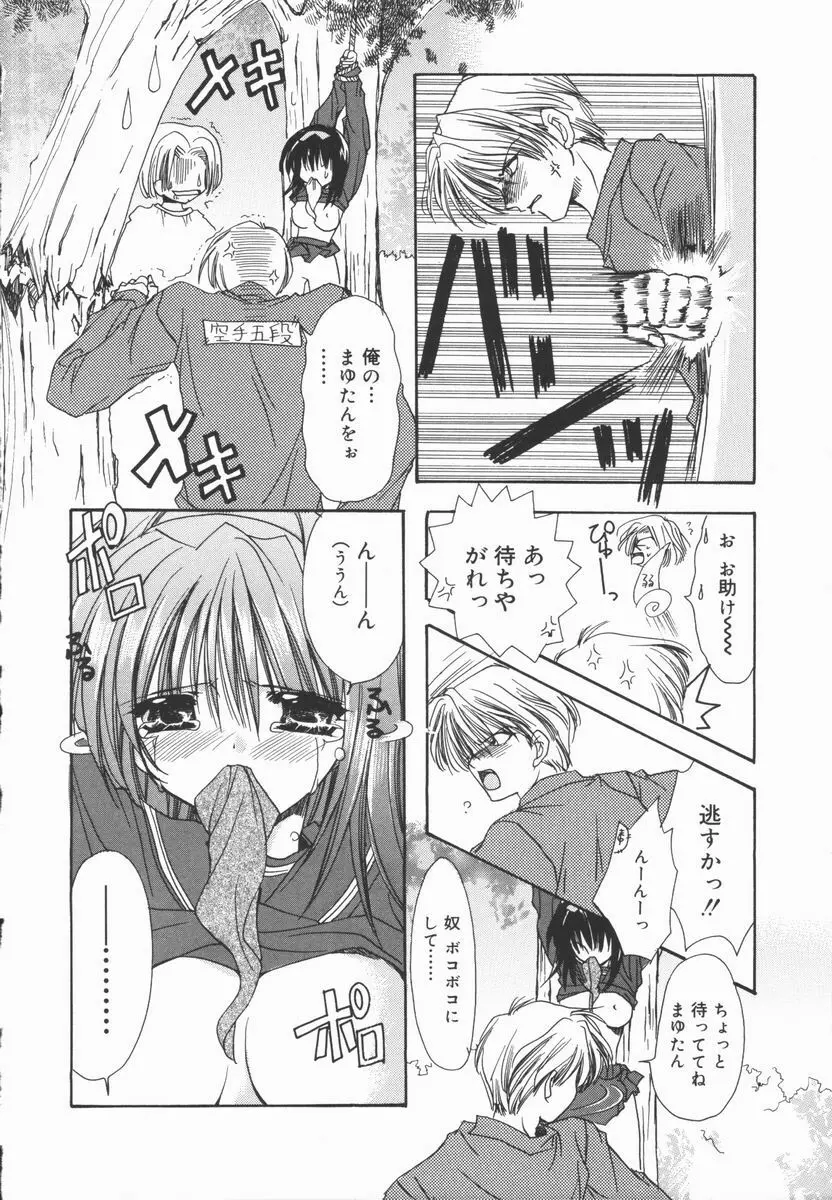 まゆたんコンプレックス Page.50