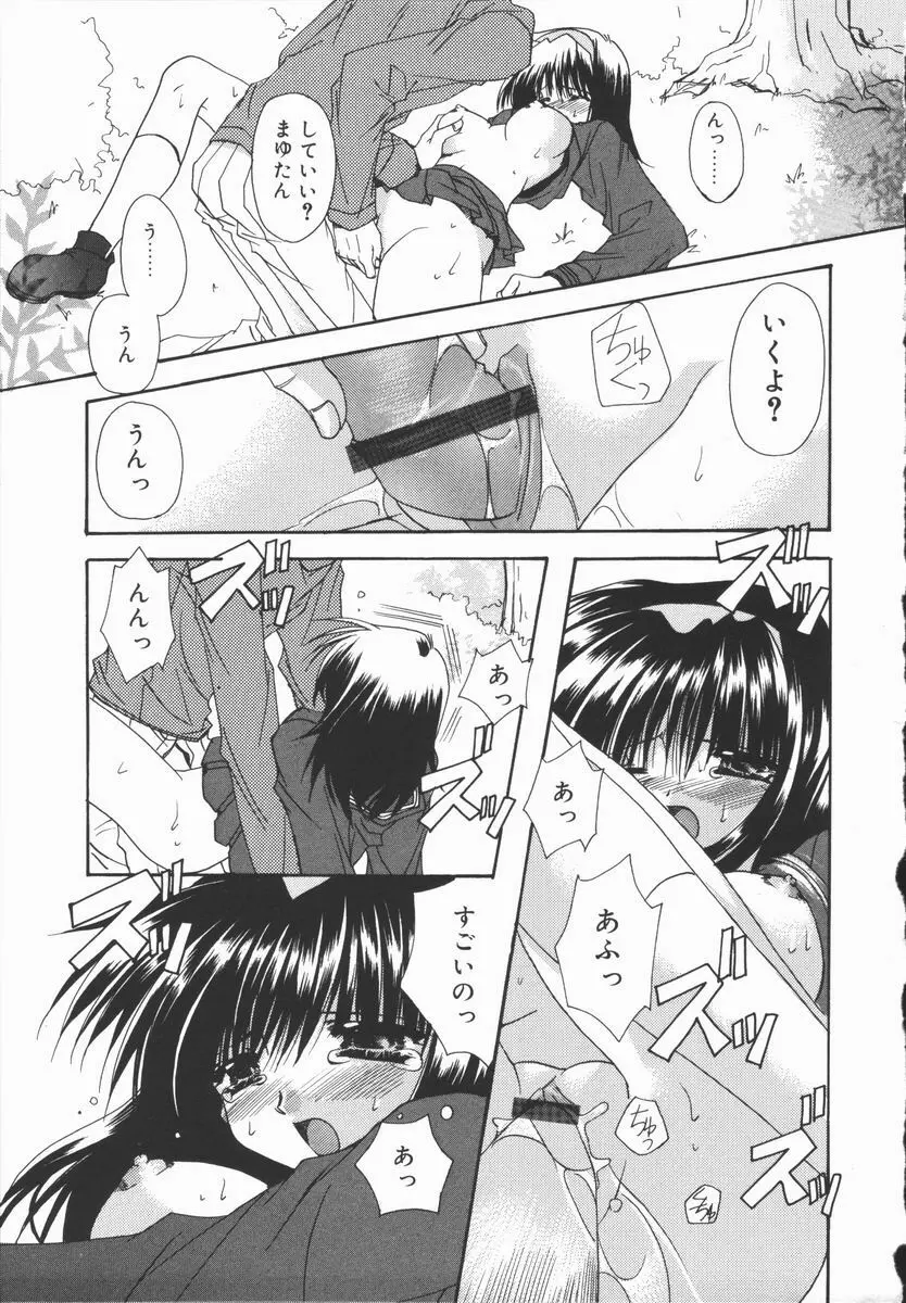 まゆたんコンプレックス Page.53