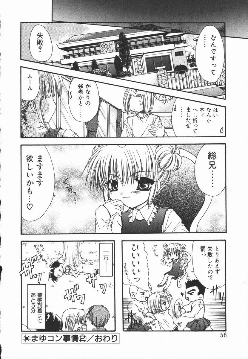 まゆたんコンプレックス Page.56