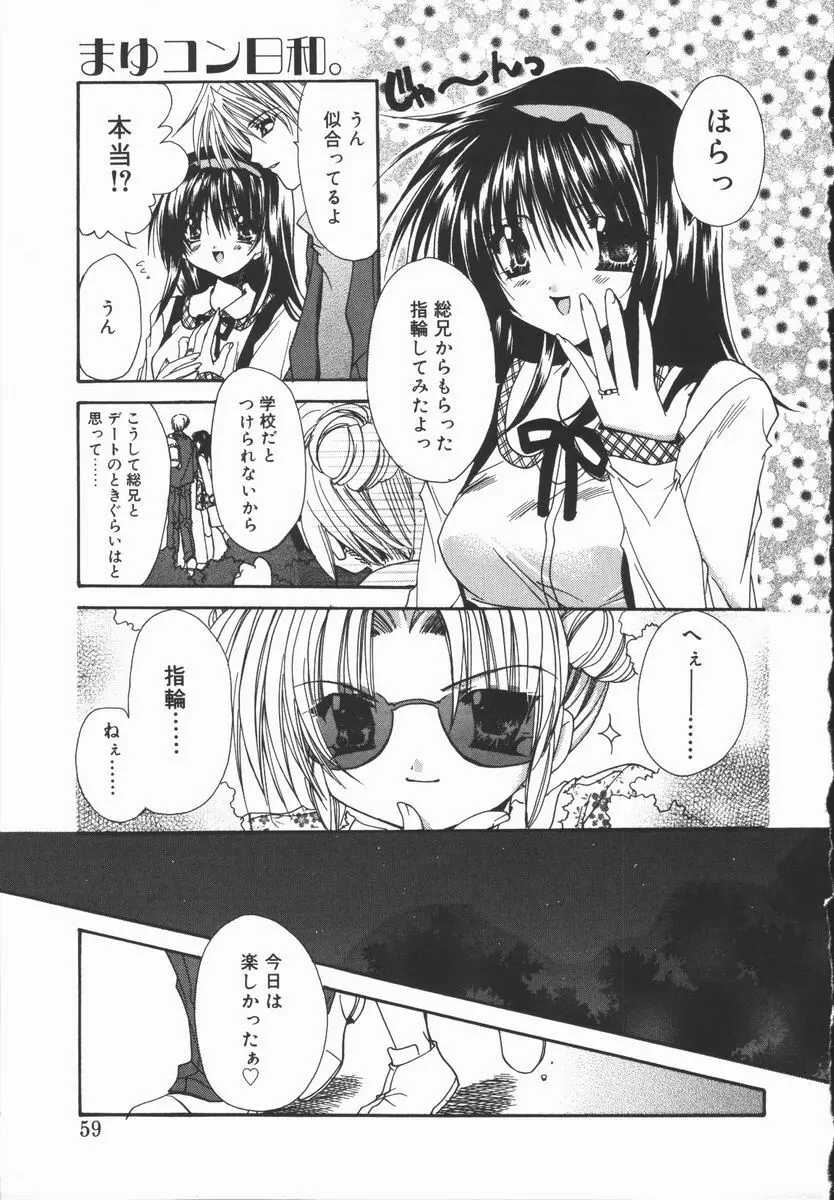 まゆたんコンプレックス Page.59