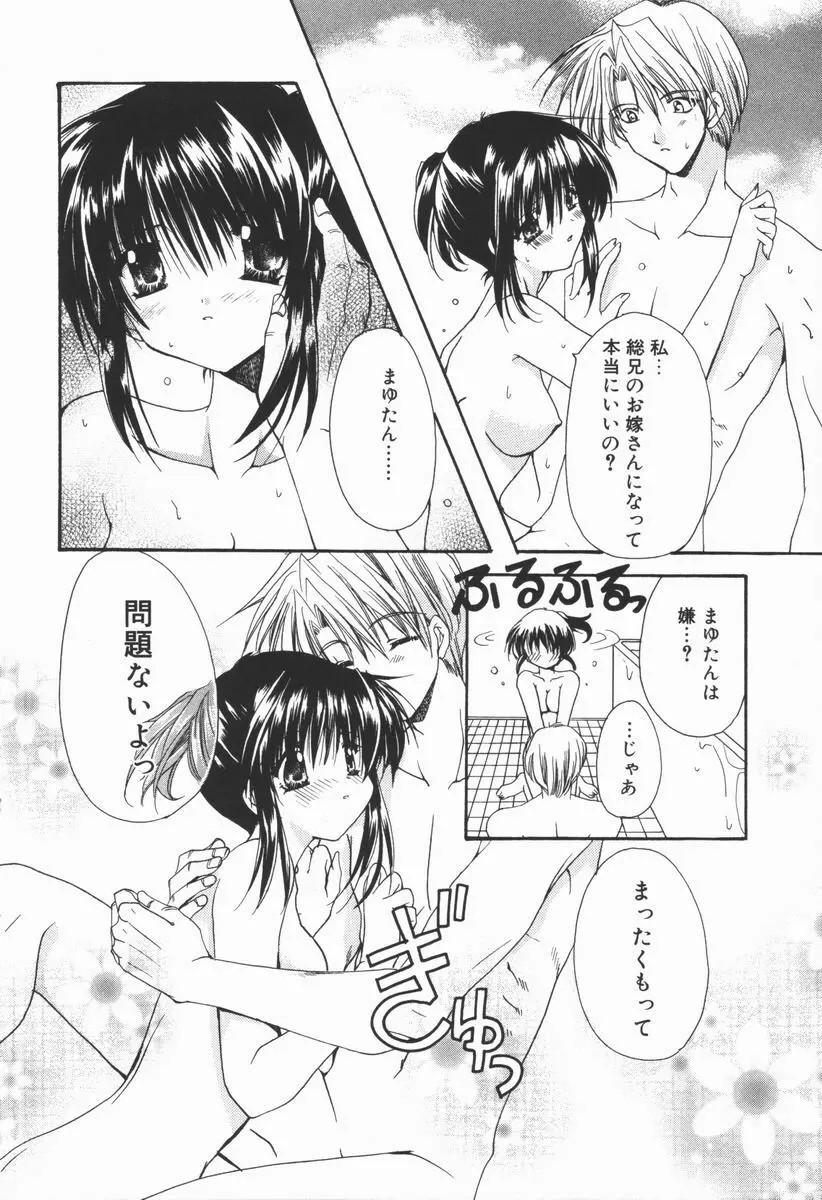 まゆたんコンプレックス Page.68