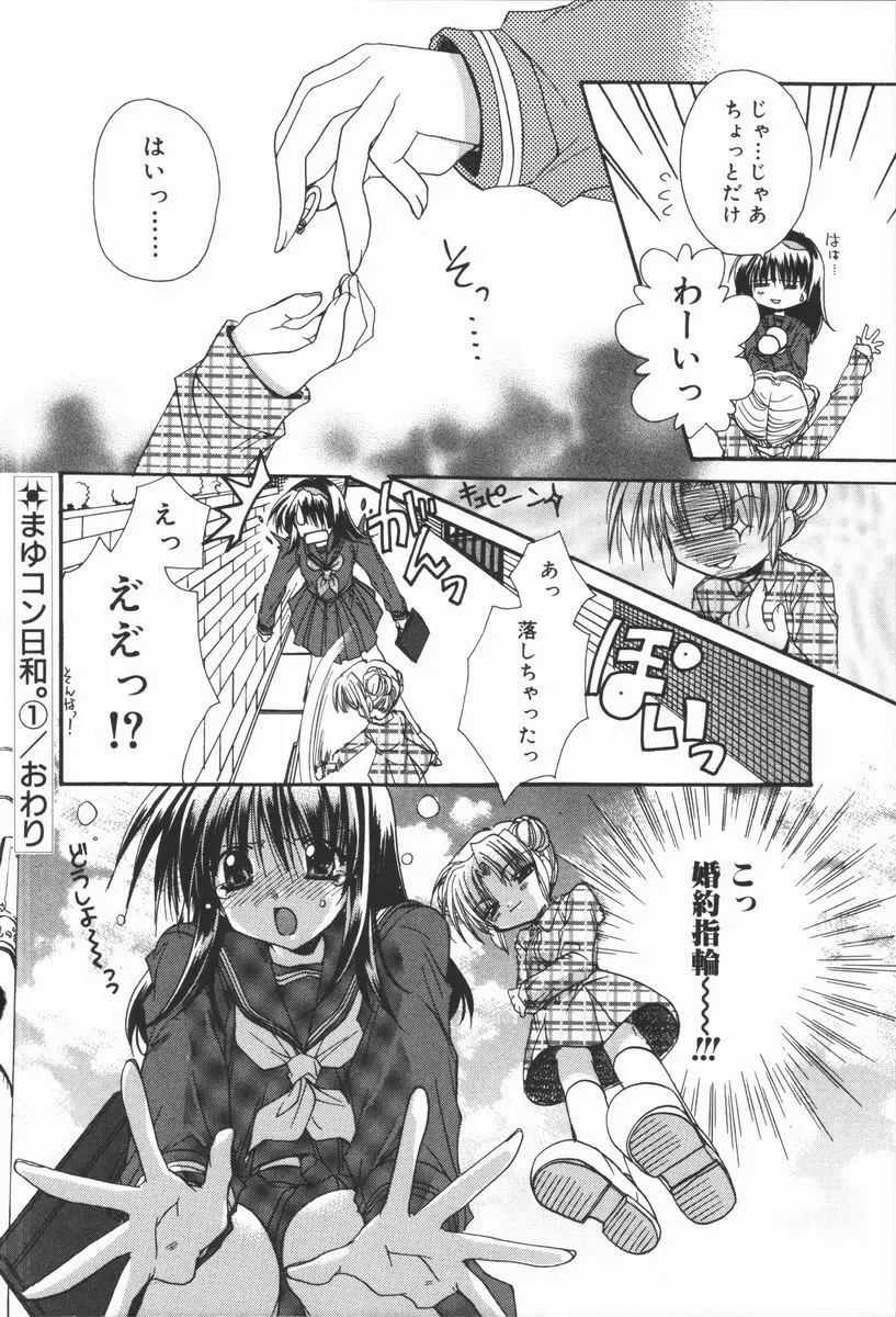 まゆたんコンプレックス Page.72