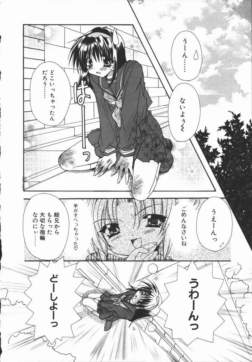 まゆたんコンプレックス Page.74