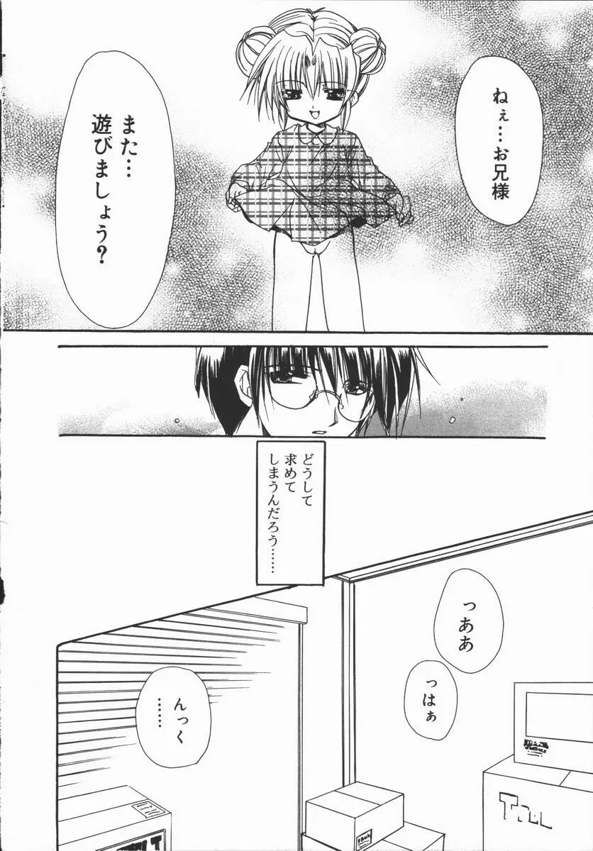 まゆたんコンプレックス Page.78