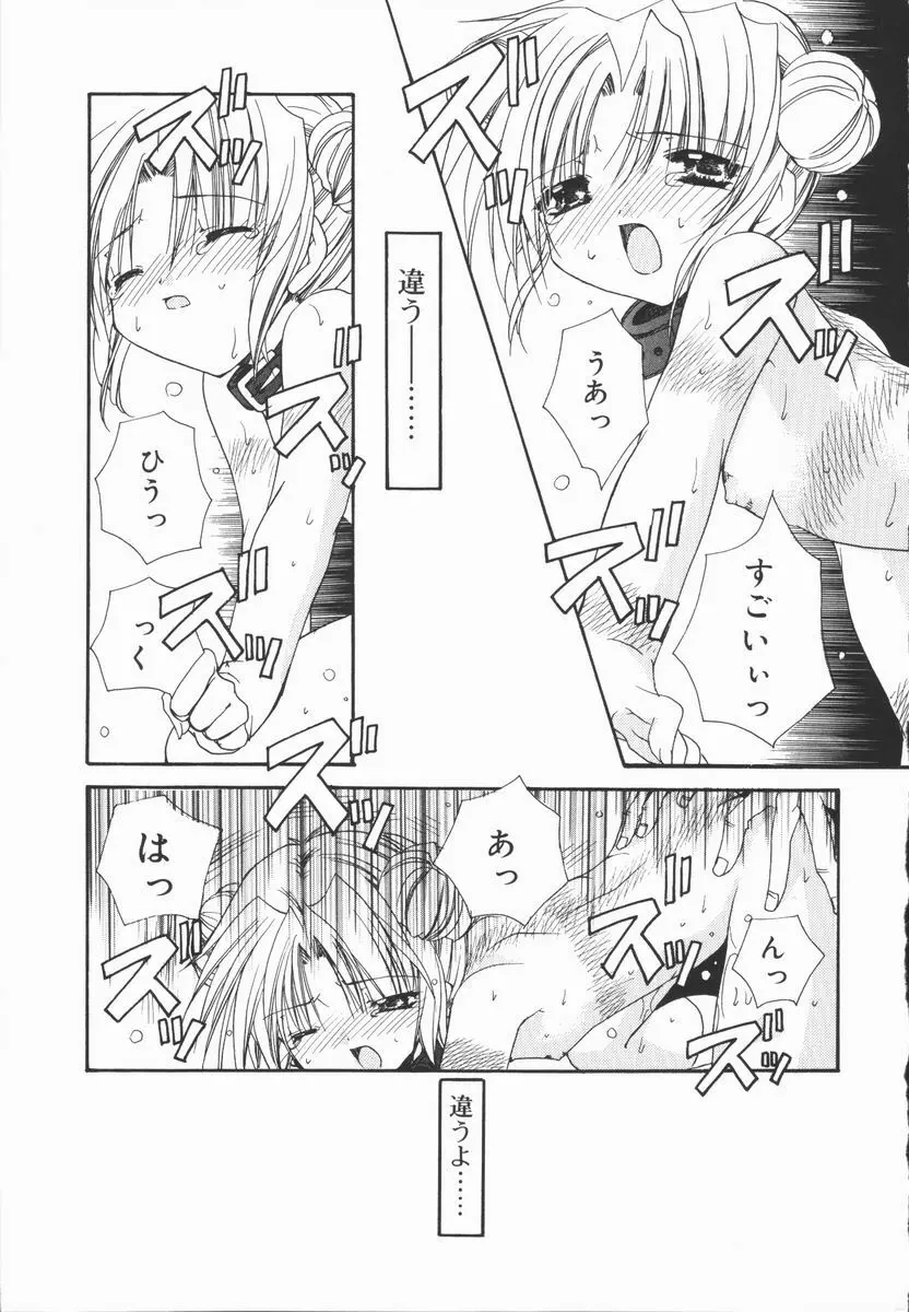 まゆたんコンプレックス Page.85