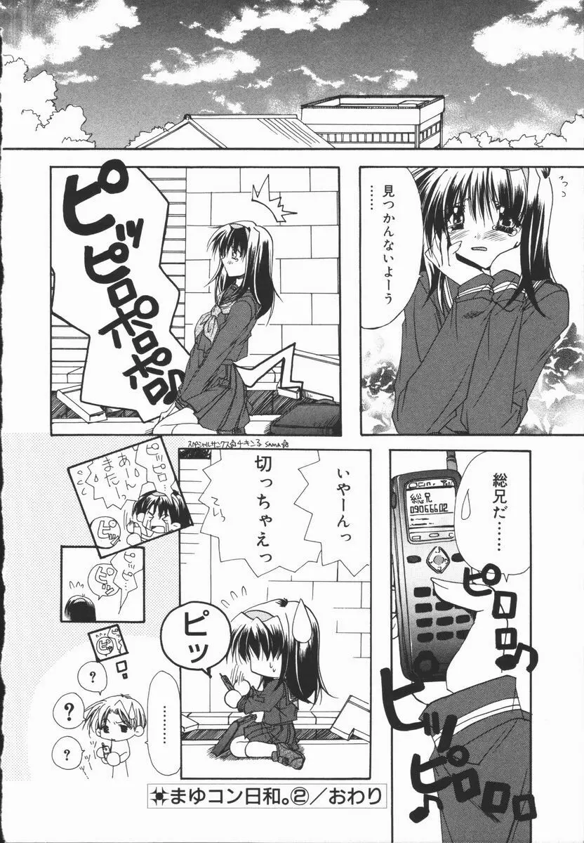 まゆたんコンプレックス Page.88