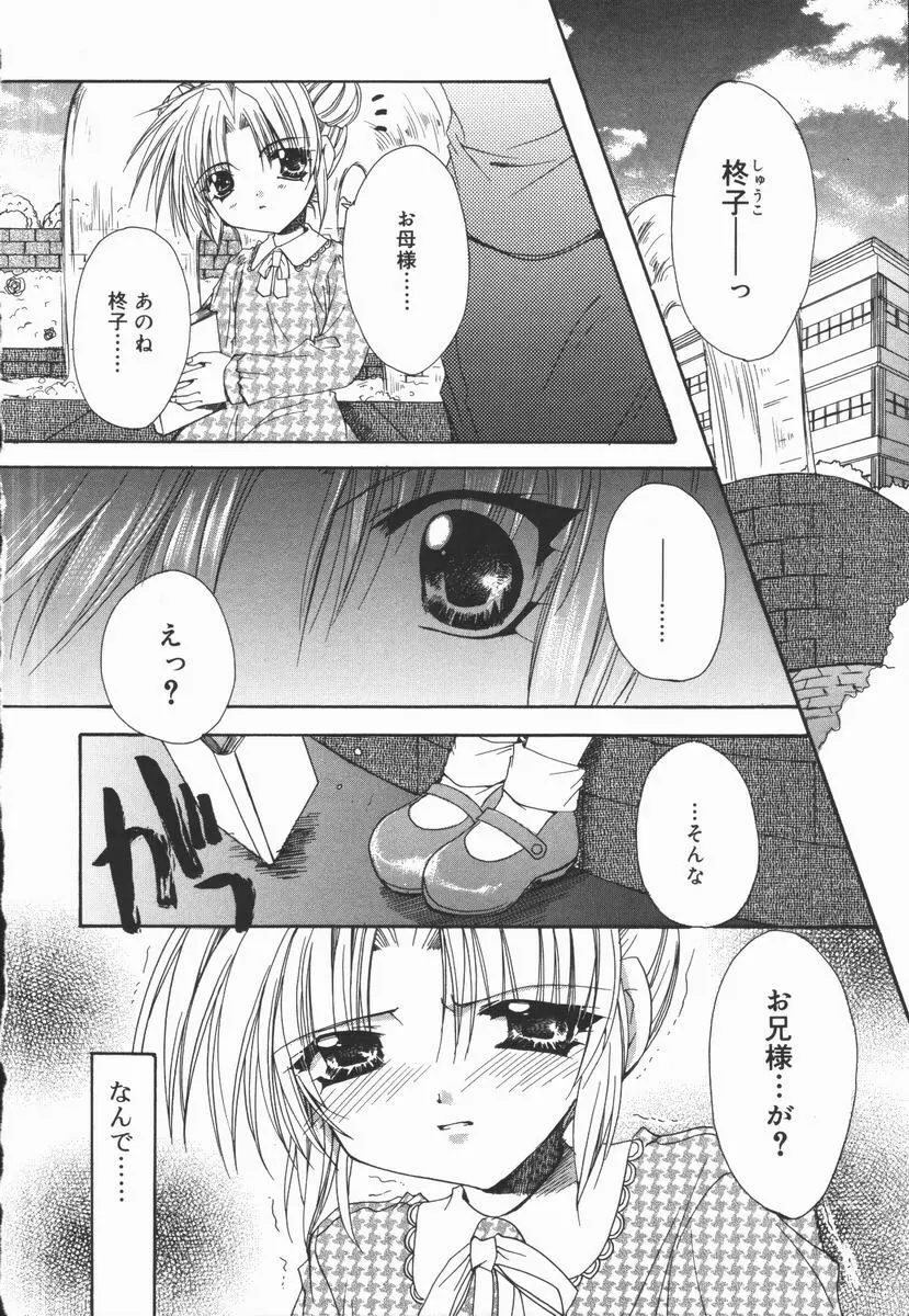 まゆたんコンプレックス Page.90