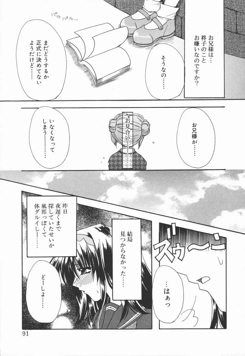 まゆたんコンプレックス Page.91