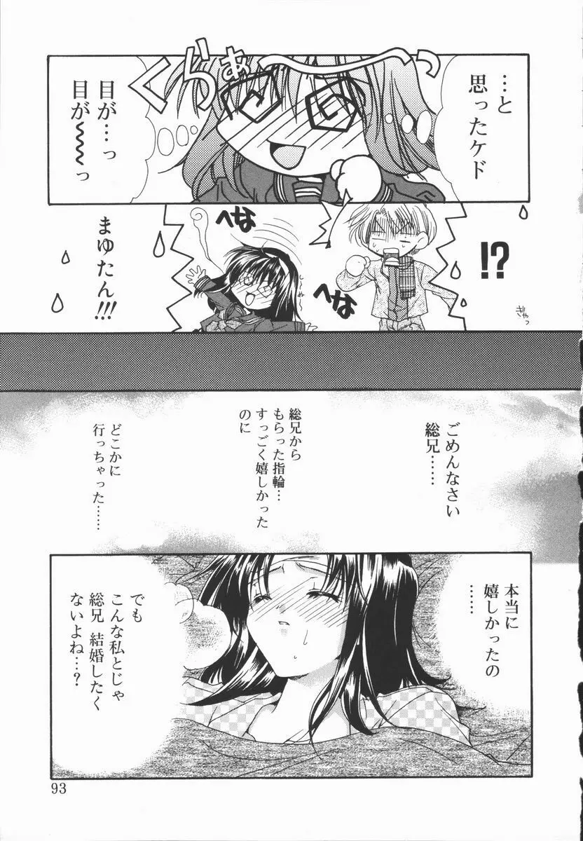 まゆたんコンプレックス Page.93