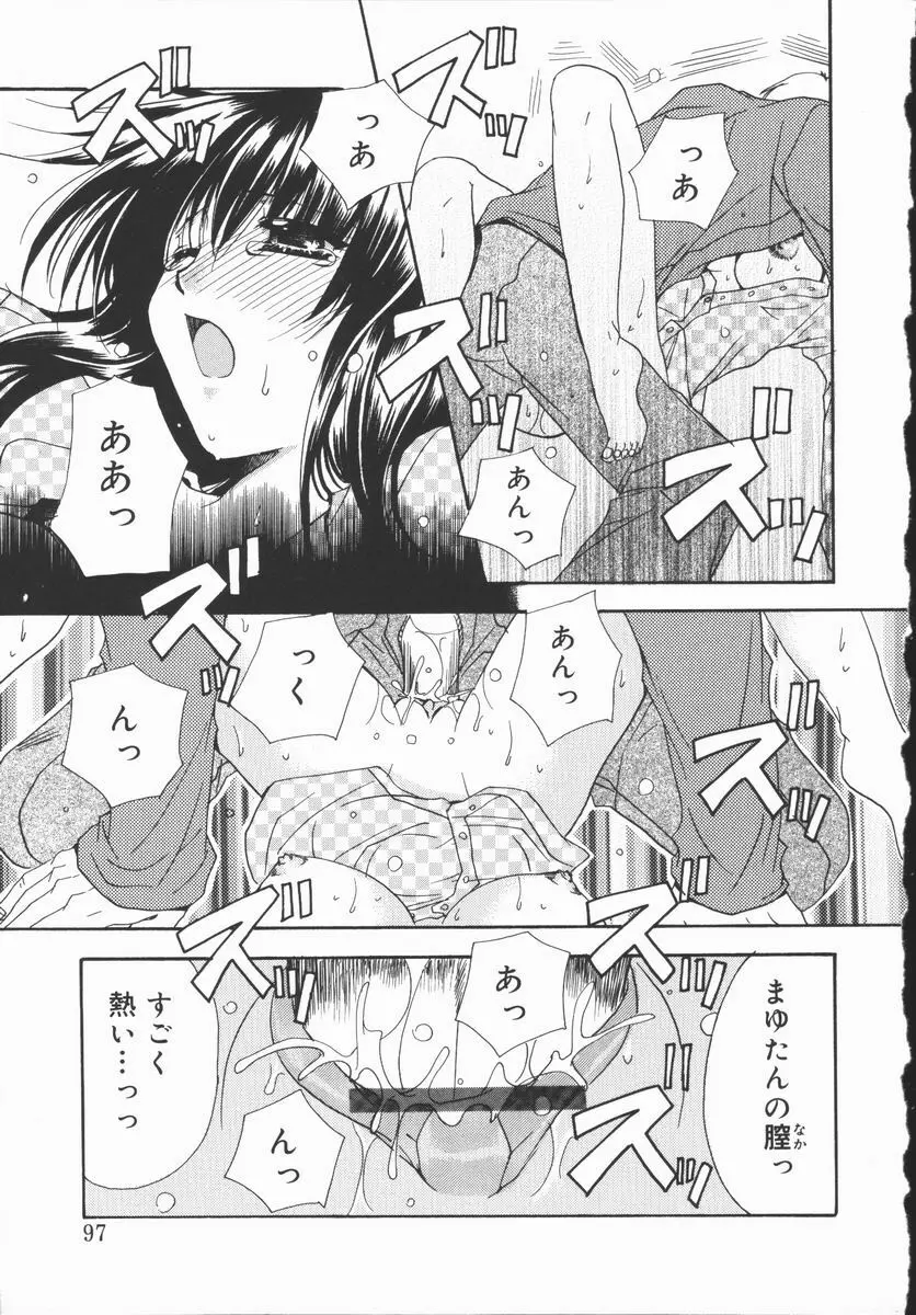 まゆたんコンプレックス Page.97