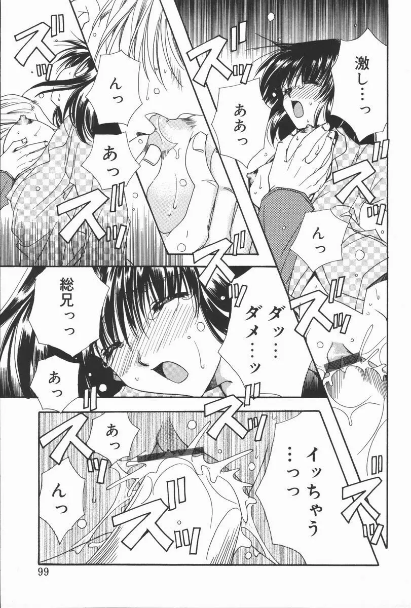 まゆたんコンプレックス Page.99