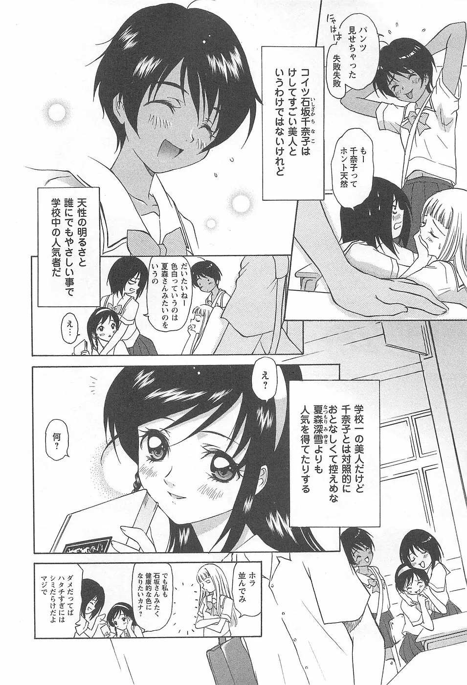 少女風景 -スカートの中の願望- Page.10