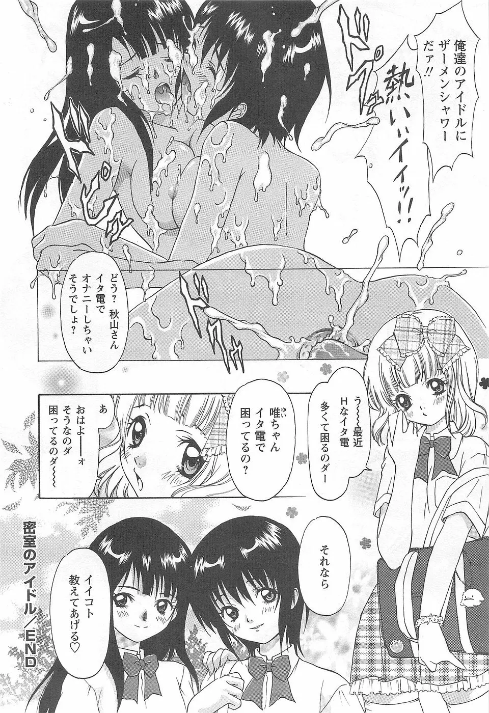 少女風景 -スカートの中の願望- Page.104