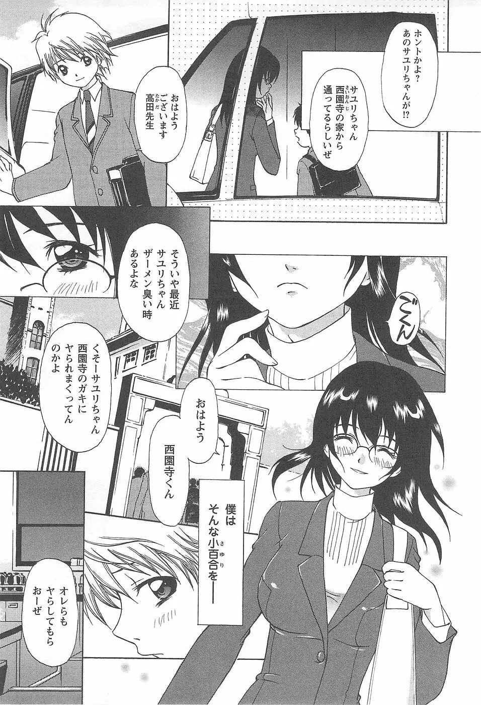 少女風景 -スカートの中の願望- Page.109