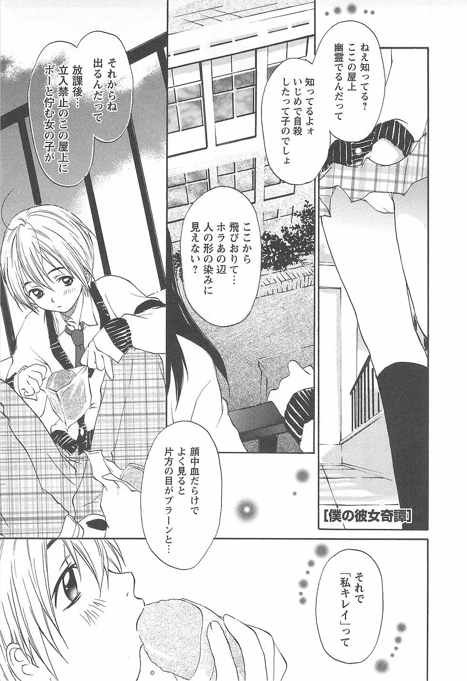 少女風景 -スカートの中の願望- Page.117