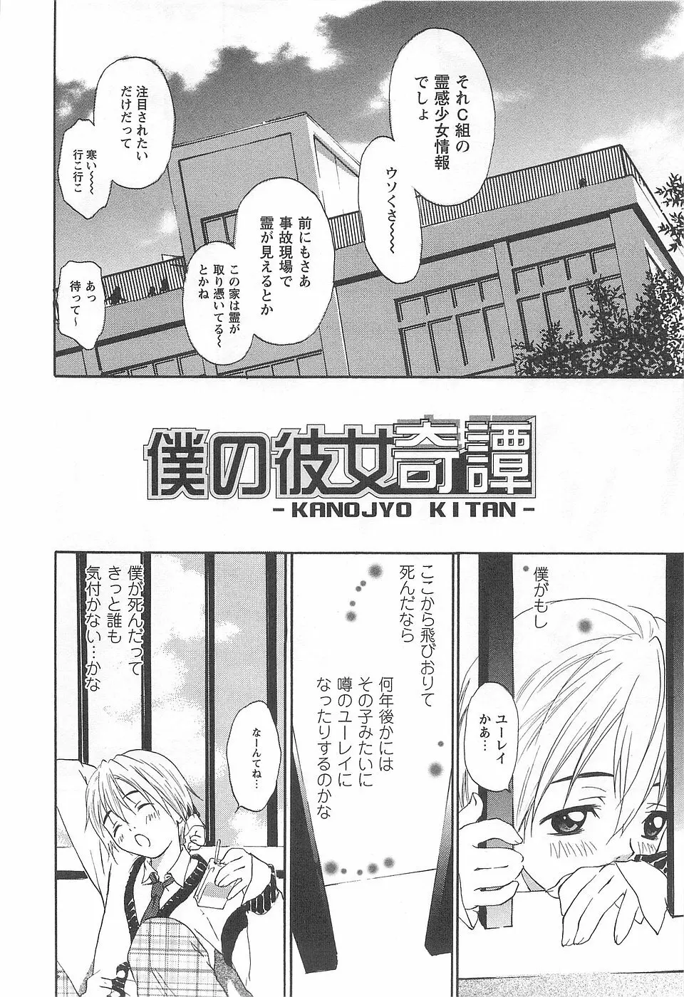 少女風景 -スカートの中の願望- Page.118