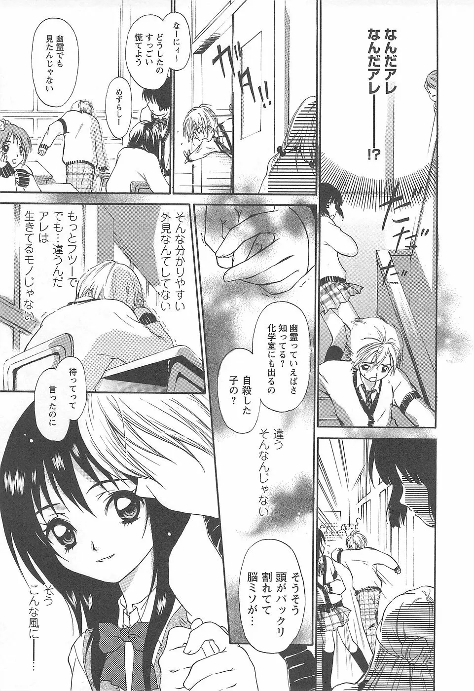 少女風景 -スカートの中の願望- Page.121