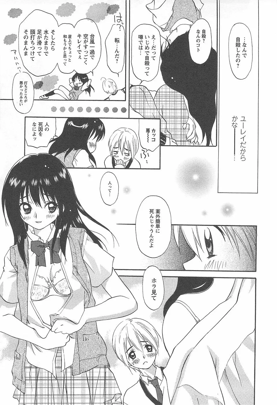 少女風景 -スカートの中の願望- Page.125