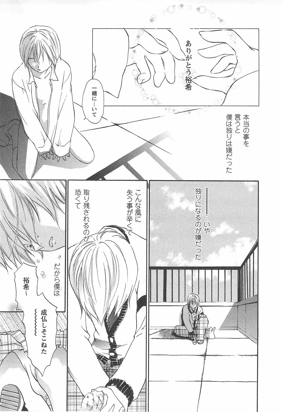 少女風景 -スカートの中の願望- Page.135