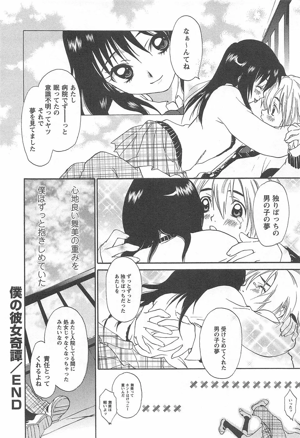 少女風景 -スカートの中の願望- Page.136