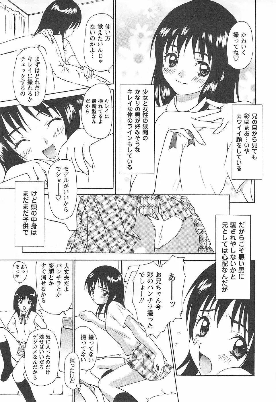 少女風景 -スカートの中の願望- Page.139