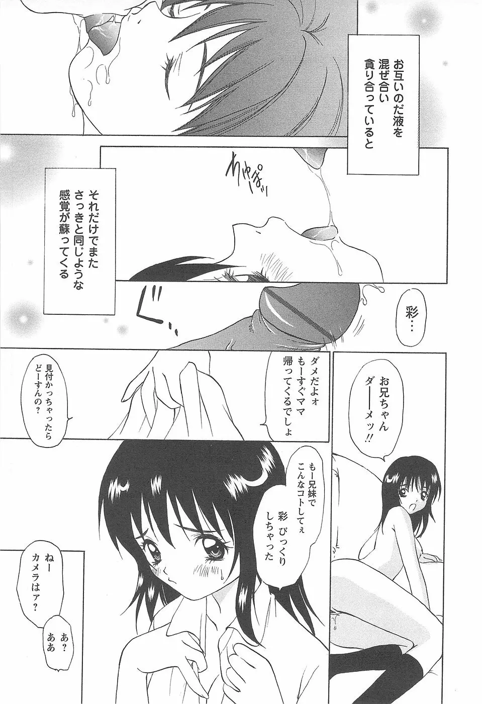 少女風景 -スカートの中の願望- Page.153