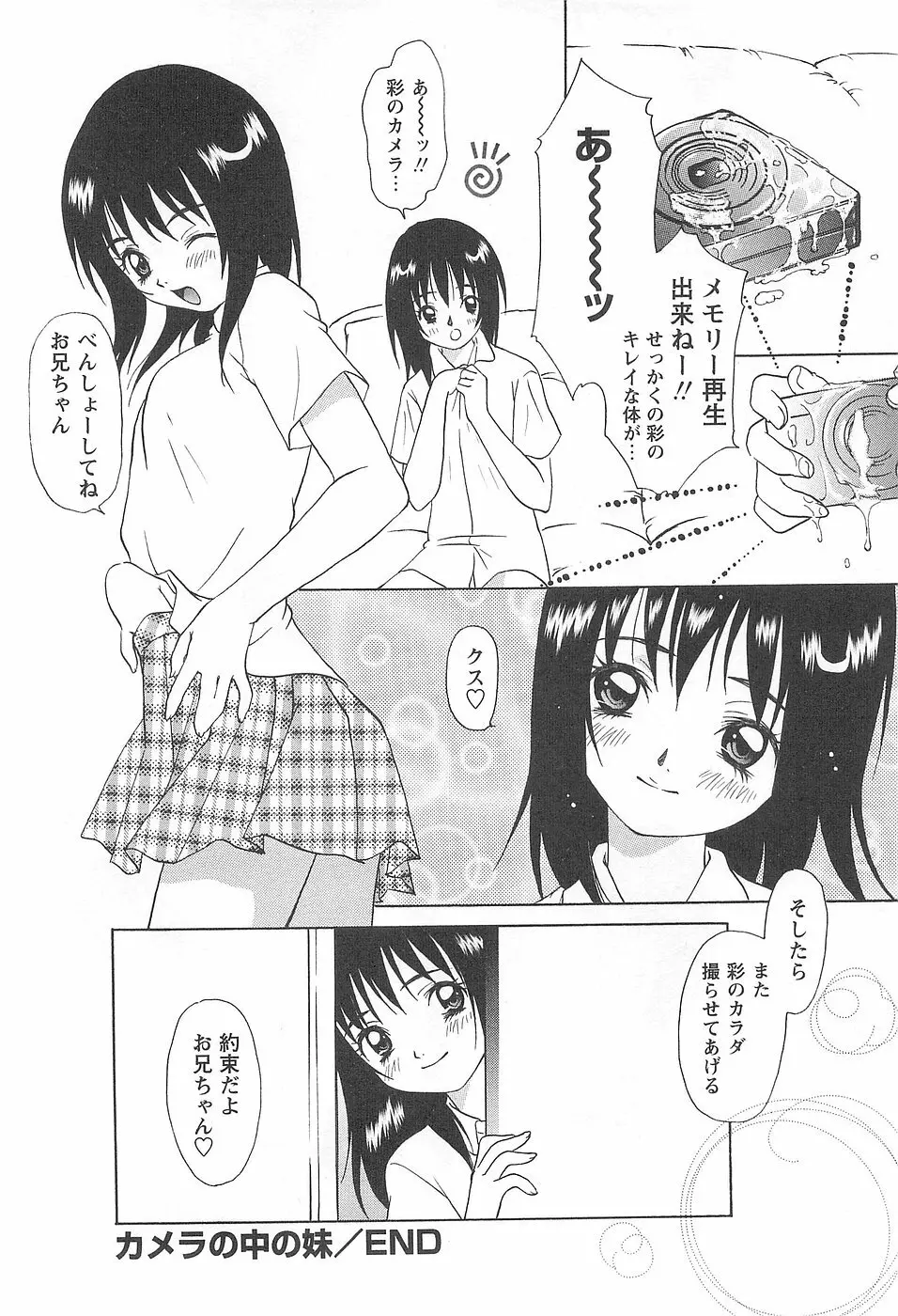 少女風景 -スカートの中の願望- Page.154